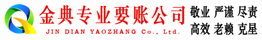湘西讨账公司